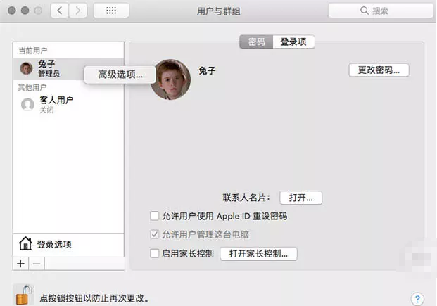 给你的Mac多设一个账户，内置文件互不干扰