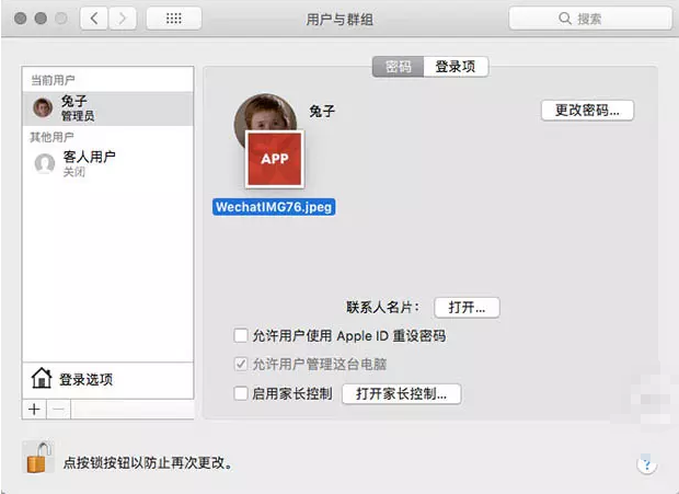 给你的Mac多设一个账户，内置文件互不干扰
