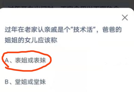 过年在老家认亲戚是个“技术活”，爸爸的姐姐的女儿应该称。