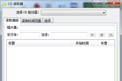 GoldWave进行CD读取的详细操作。