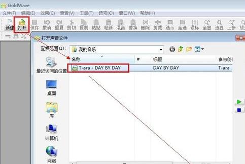 GoldWave剪辑手机铃声的基础操作。