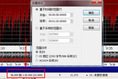 Goldwave截取音频的图文操作过程。