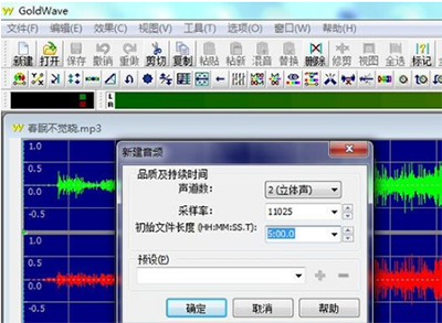 goldwave把两首歌合在一起的操作步骤。
