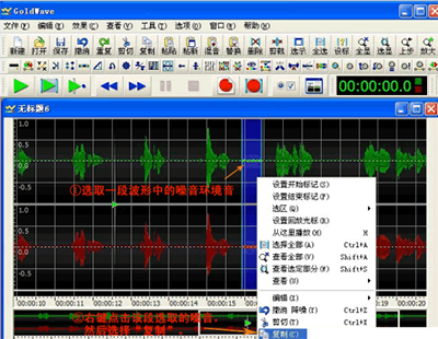 goldwave把两首歌合在一起的操作步骤。