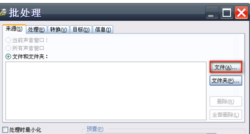 Goldwave批量消除音频文件开头结尾的操作过程。