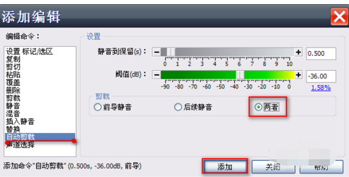 Goldwave批量消除音频文件开头结尾的操作过程。