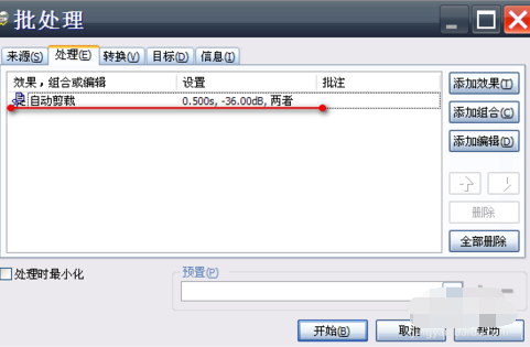 Goldwave批量消除音频文件开头结尾的操作过程。