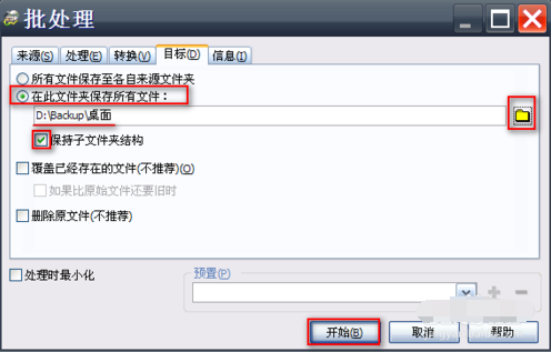 Goldwave批量消除音频文件开头结尾的操作过程。