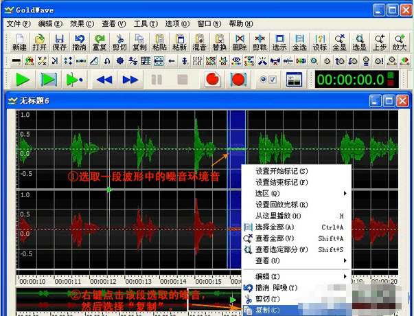 GoldWave基本使用方法，不会的照做就行了