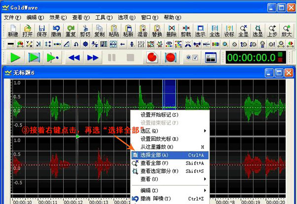 GoldWave基本使用方法，不会的照做就行了
