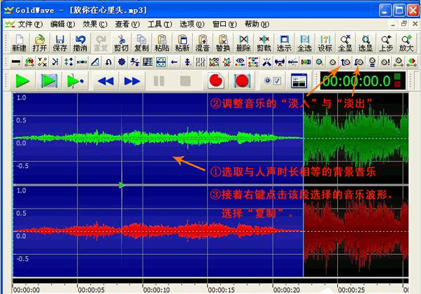 GoldWave基本使用方法，不会的照做就行了