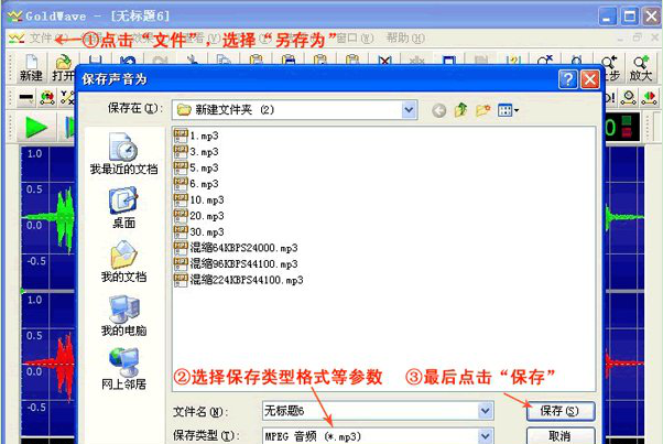 GoldWave基本使用方法，不会的照做就行了