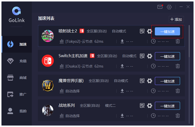 GoLink加速器使用教学：实现加速Switch游戏