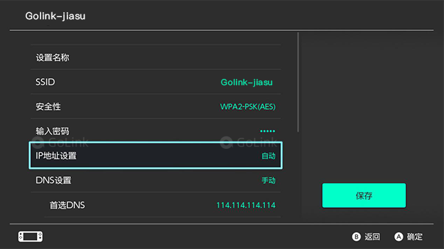 GoLink加速器使用教学：实现加速Switch游戏