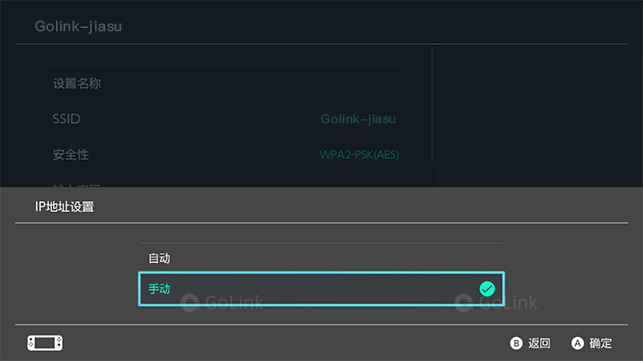 GoLink加速器使用教学：实现加速Switch游戏