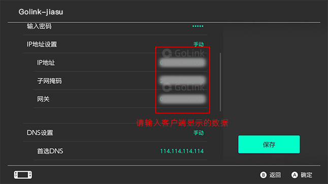 GoLink加速器使用教学：实现加速Switch游戏