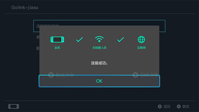 GoLink加速器使用教学：实现加速Switch游戏