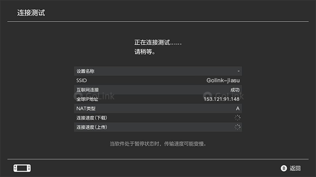 GoLink加速器使用教学：实现加速Switch游戏