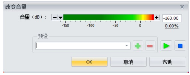 GoldWave音频处理之调节音量，分分钟完事