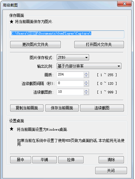 GOM Player里截图功能使用操作。