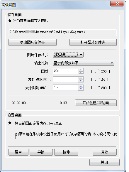 GOM Player里截图功能使用操作。