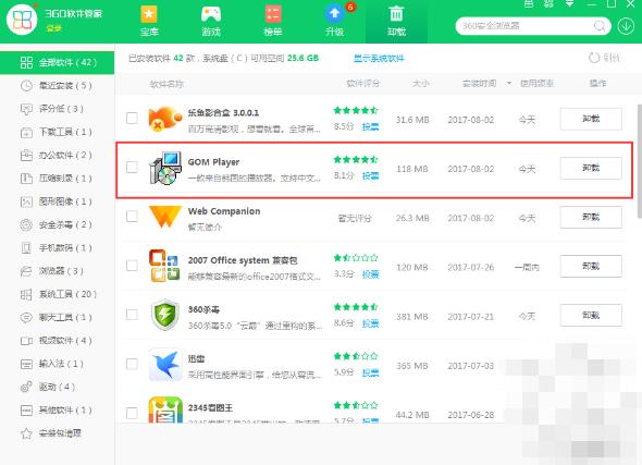 gom player进行卸载的操作流程。