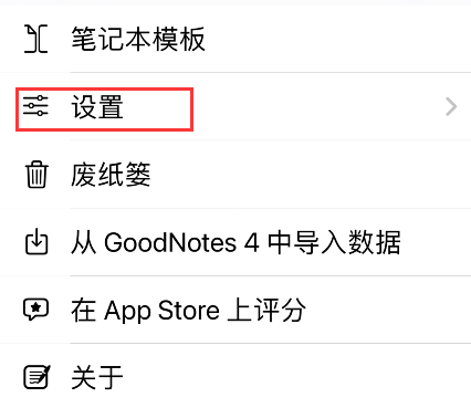 goodnotes显示页码怎么设置。