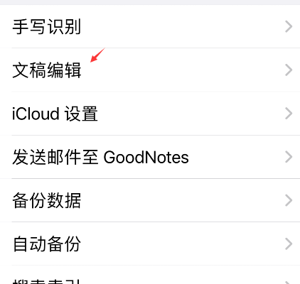 goodnotes显示页码怎么设置。