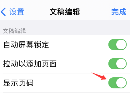 goodnotes显示页码怎么设置。