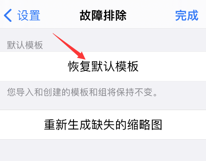 goodnotes默认模板怎么恢复。