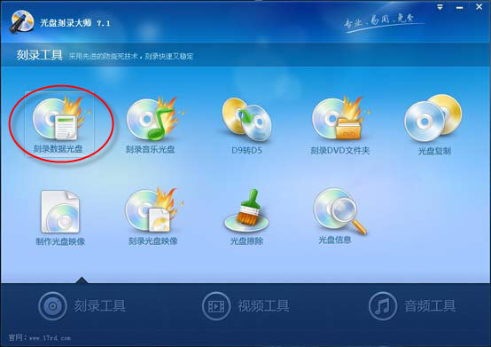 光盘刻录大师刻录CD光盘数据备份的操作流程。