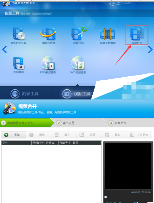 光盘刻录大师合并视频的操作过程。