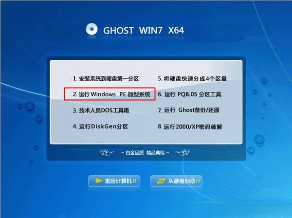 光盘pe怎么装系统|光盘pe安装系统教程。