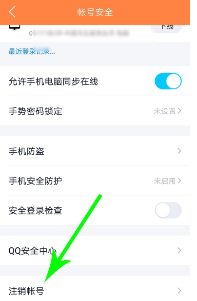 个人QQ账号注销说明，必须满足全部条件