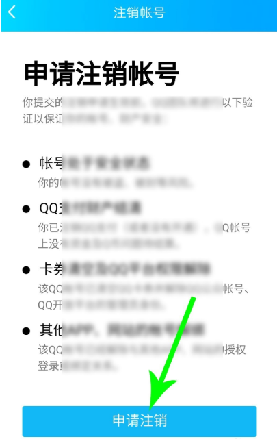 个人QQ账号注销说明，必须满足全部条件