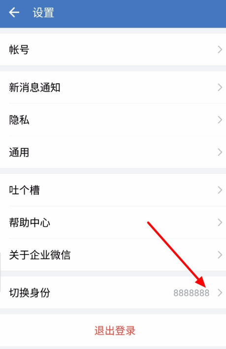 个人如何退出企业微信。