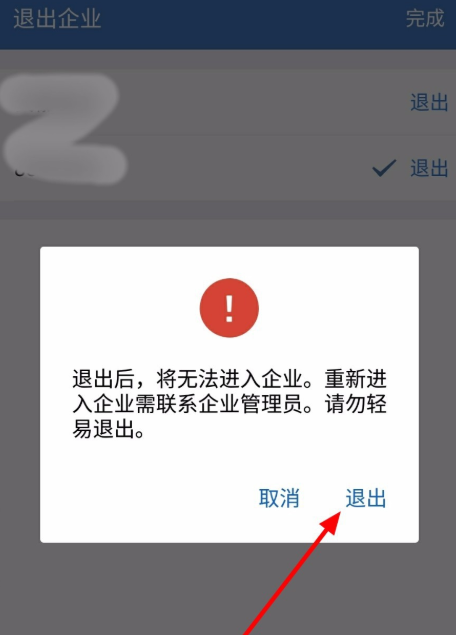 个人如何退出企业微信。