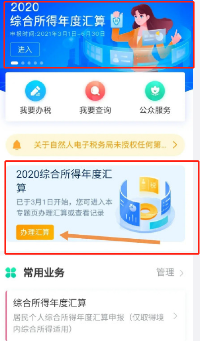 个人所得税怎么填写申报 2021年个税退税申报提交教程。