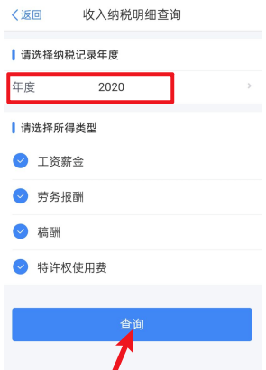 个人所得税怎么查一年的工资纳税情况。