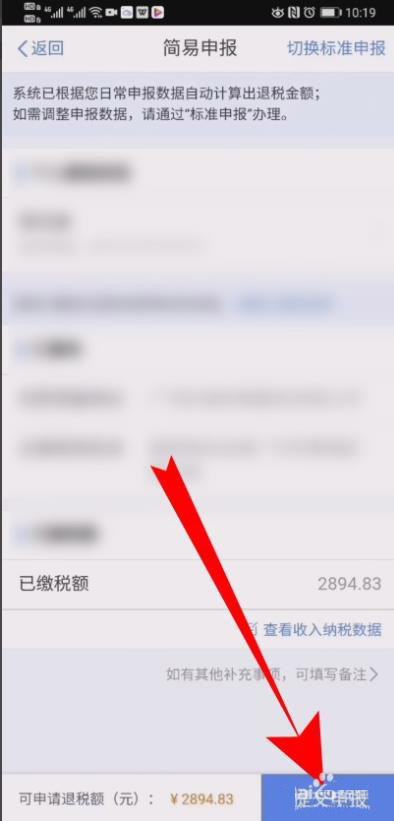 个人所得税如何申请退税。