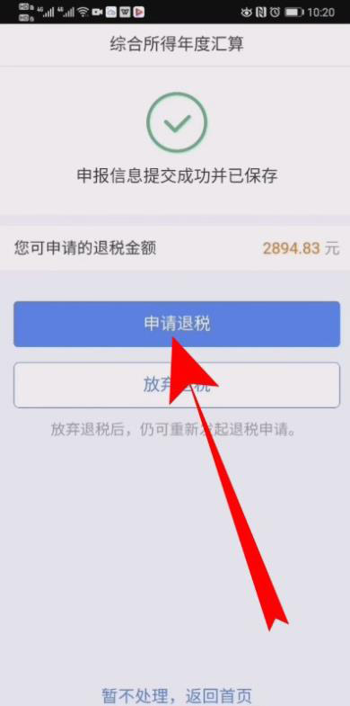 个人所得税如何申请退税。