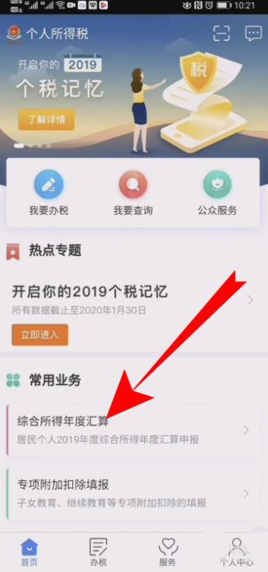 个人所得税退税申报如何撤销。
