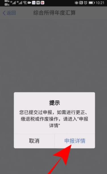个人所得税退税申报如何撤销。