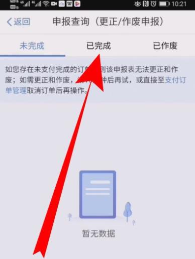 个人所得税退税申报如何撤销。