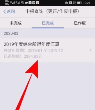 个人所得税退税申报如何撤销。