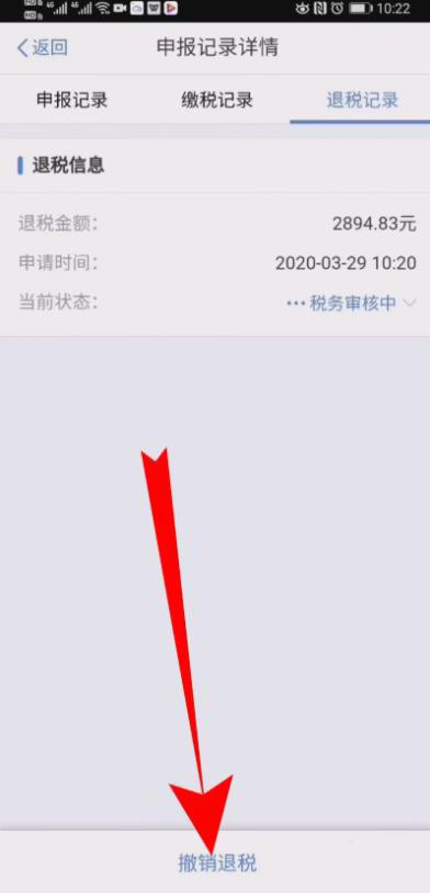 个人所得税退税申报如何撤销。