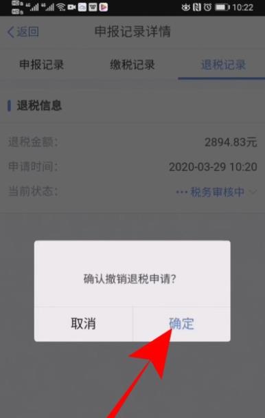 个人所得税退税申报如何撤销。