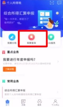 个人所得税app如何办理缴税。