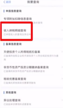 个人所得税app如何办理缴税。