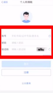 个人所得税app如何办理缴税。